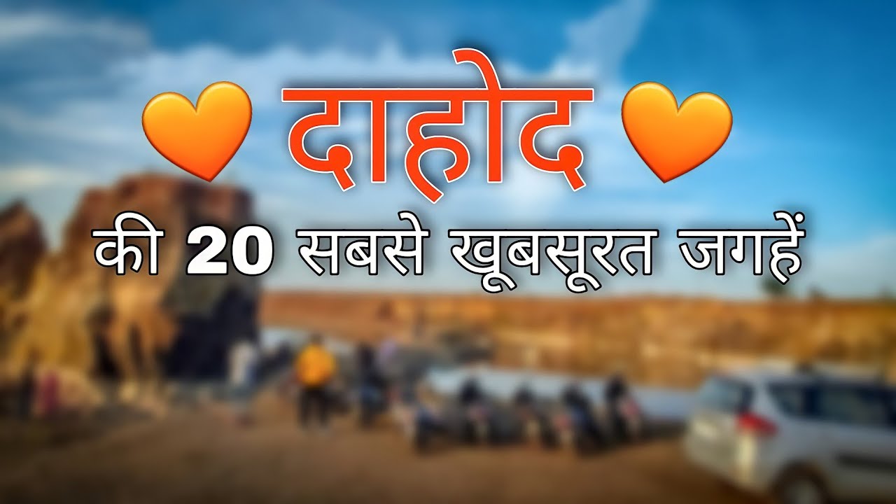 Dahod Top 20 Tourist Places Dahod Tourism Gujarat YouTube