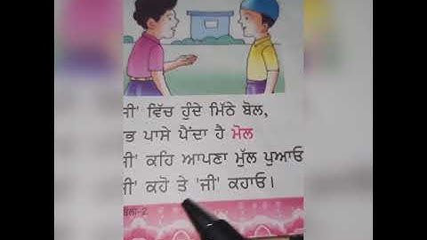 Class-2,  Subject-Punjabi, Video-20, Chapter-7, Part-1  by Mrs Pooja Sharma