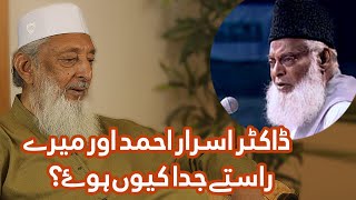 Why I Parted Ways with Dr. Israr Ahmed | Flashback Zindagi of Sheikh Imran Hosein
