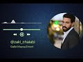 Zaki Chalabi Galbi Maisa3efnich قلبي مايساعفنيش زاكي شلبي Cheb Amrou Galbi Maysa3fnich Zaki Chalabi Galbi Maisa3efnich قلبي مايساعفنيش زاكي شلبي Cheb Amrou Galbi Maysa3fnich