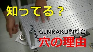 GINKAKUに空いてる穴の理由をダイワの開発担当者さんから説明してもらった！