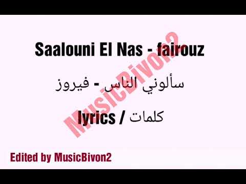 TÉLÉCHARGER MUSIC FAIROUZ SAALOUNI GRATUITEMENT SAALOUNI FAIROUZ TÉLÉCHARGER GRATUITEMENT MUSIC