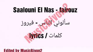 Fairouz Saalouni El Nas lyrics \ فيروز - سألوني الناس مع الكلمات