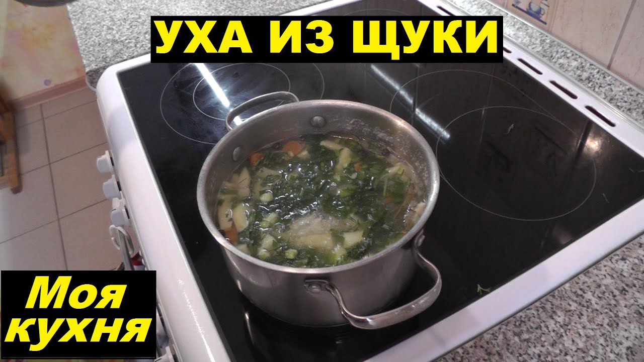 Уху жж. Уха из щуки. Уха из щуки в домашних условиях. Ухи Мои ухи. Кухня хантов уха из щуки с мукой.