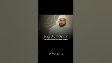 تلاوة من سورة النجم برواية الدوري عن الكسائي | الشيخ عبد الحكيم سعيد العبد الله