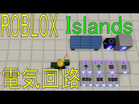 Islands　Electrical Workbench　電気作業台攻略【ROBLOX（ロブロックス）】