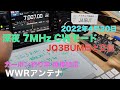 深夜 7MHz CW JQ3BUMさんと交信 終わってから気づくTwitter つながり 若干酔拳 カーボン釣り竿 直接給電 WWRアンテナ 2022/04/30 アマチュア無線 VLOG 103