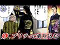 妙、プリティに乗り込む【静かなるドン50-2】