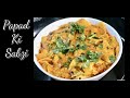 papad ki sabzi recipe | dahi papad sabzi | how to make papad curry recipe| Papad ki sabji