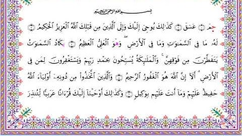 سورة الشورى من المصحف المرتل برواية أبي الحارث عن الكسائي بصوت الشيخ عبدالرشيد صوفي