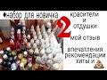 Красители и отдушки для мыла.Мыловарение.Мыло ручной рсботы.soap.красители и отдушки для новичков