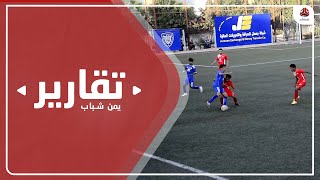 وحدة صنعاء يحسم بطولة الملتقى الشتوي للمرة الثانية في تاريخه