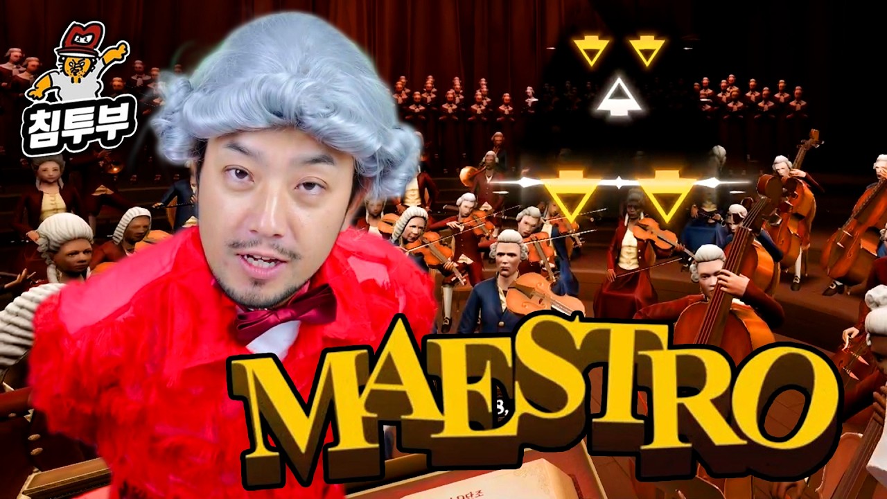 ⟪마에스트로⟫ 지휘자가 되어 지휘하는 게임