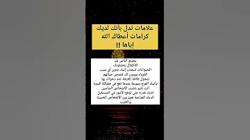 علامات تدل بأنك لديك كرامات أعطاك الله علم النفسإياها قصص معلومات علم النفس اكسبلور قوة الشخصية 