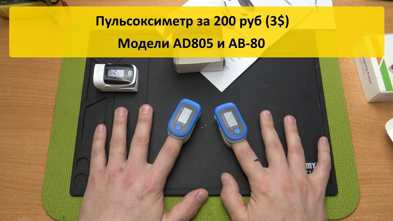 Пульсоксиметр за 200 руб (3$). Wildberries распаковка. Oximeter Fingertip Pulse Модели AD805 и AB-80