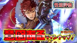 【FEH】♯5965 伝承ディアマンド性能評価!エンゲージ組でさらに鉄壁化なるか!?