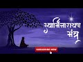 Swaminarayan mantra 01 ii swaminarayan channel ii peace full mantra