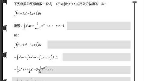第五章 積分~反導函數與不定積分~解題精選~05 01 A07
