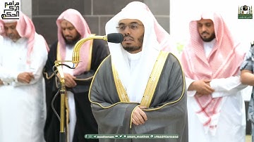 تلاوة فضيلة الشيخ أ.د.ياسر الدوسري بما تيسر من سورتي آل عمران ويونس مغرب 30 ذو الحجة 1444