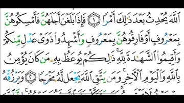 #قراءة شرح أحكام التجويد لسورة ( الطلاق ) آية ( ٢ ) ومراجعة على بعض أحكام النون الساكنة والتنوين..