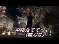 【ギガボルト】ポイズンチョコレート【振り付け動画】