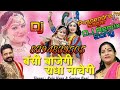 Bansi Bajegi Radha Nachegi Dj Remix Song Mix By Dj Puspendra Sagar