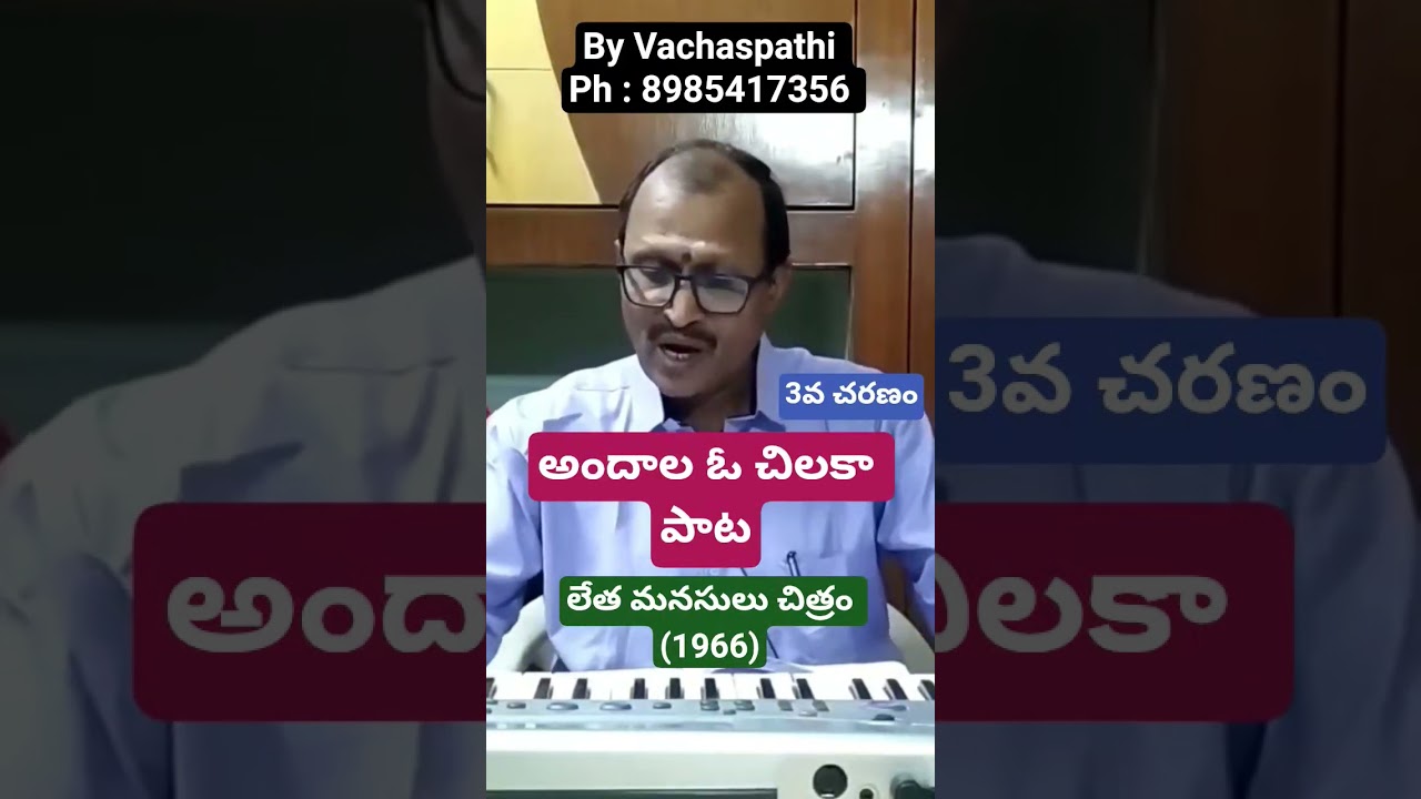 Andaala O Chilaka (3rd Charanam) 