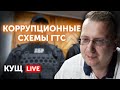 Громкие кадровые изменения в украинской таможне: кто следующий? КУЩ LIVE