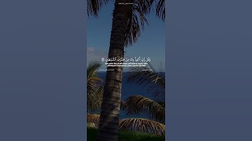 سورة المؤمنون الآية ٩٥ - ٩٨ القارئ إسلام صبحي