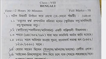class 8 bengali 3rd unit test question paper 2025 || class 8 bangla 3rd unit suggestion 2025