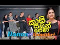 Kasi saban pena      simple dance routine by dance with damithri dance academy dance