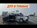 Лоб в лоб. Два ВАЗа встретились на туманной трассе.