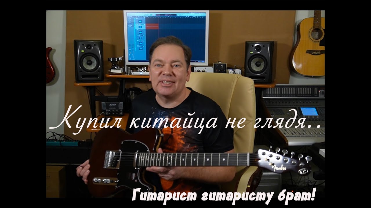 Купил китайскую гитару не глядя...
