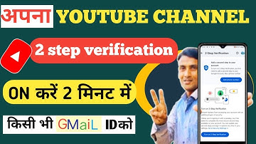 2 Step Verification YouTube channel | YouTube channel 2 step verification kaise kare