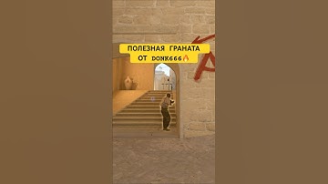 ПОЛЕЗНАЯ HAE ОТ DONK666⁉️ СОХРАНЯЙ⁉️  #cs2 #gaming #3000elo #donk #teamspirit #mirage #раскидка