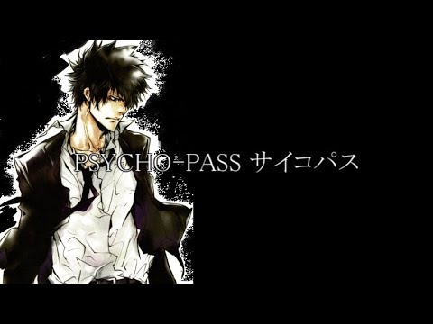 心に残る名言集 Psycho Pass サイコパス Youtube