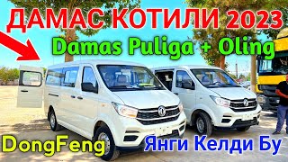 ДАМАС КОТИЛИ 😱 DONFENG MIKROAVTOBUS YANGI KELDI // TAMOJNIDAN VIDEO GM DAMAS NAVBAT KUTMANG 🇺🇿💸