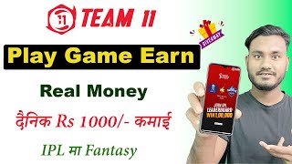 Team 11 Play Game And Earn Money | Nepal's First Fantasy Gaming App | Earn Real Money | screenshot 5