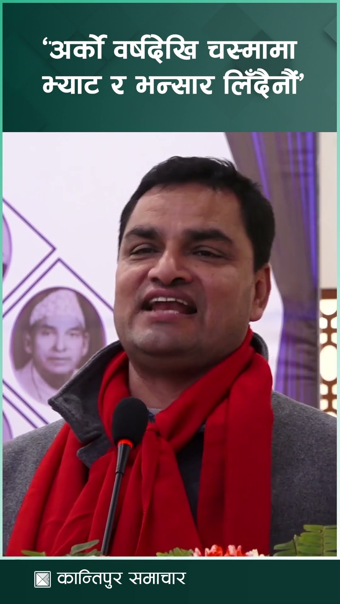 अर्को वर्षदेखि चस्मामा भ्याट र भन्सार लिँदैनौं : स्वास्थ्यमन्त्री पौडेल || KantipurSamachar