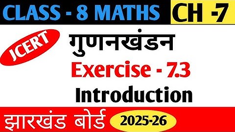 Class -8 Maths Chapter -7 Exercise - 7.3 || Gunankhandan||Class -8 Ch -7 Ex -7.3 Intro Jac Board