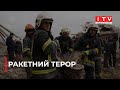 Ракетна атака на Україну: що відомо?