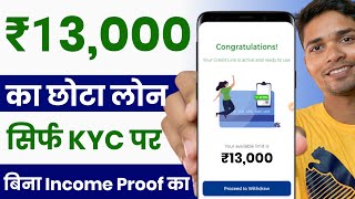 ✅ NO CIBIL ₹13,000 INSTANT LOAN APP FAST APPROVAL || Without Income Proof Loan || New Loan App 2024