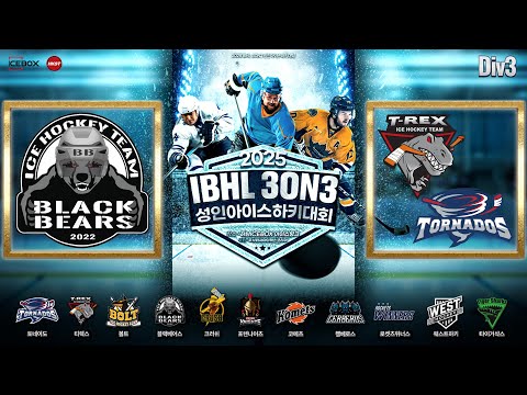 LIVE • 블랙베어스 W vs 토네렉스 B • 2025 IBHL 3on3 성인아이스하키대회 Div.3 • 2025. 4. 24