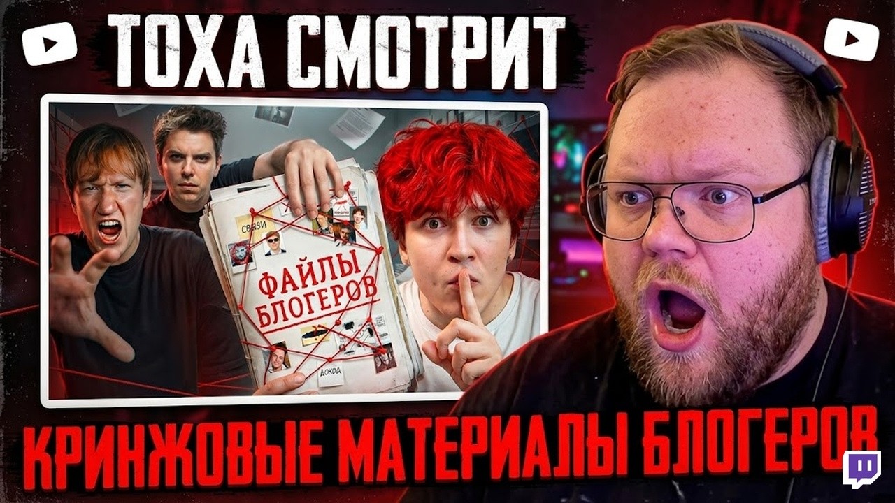 Т2х2 СМОТРИТ: Я купил у Блогеров их КРИНЖОВЫЕ МАТЕРИАЛЫ