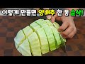 양배추를 안 먹는 우리 삼촌도 두 접시 먹었습니다. Cabbage