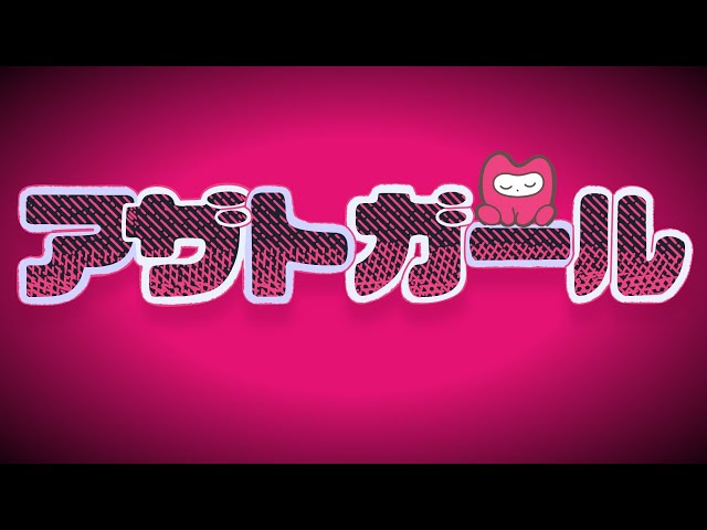 アザトガールNEW!baker