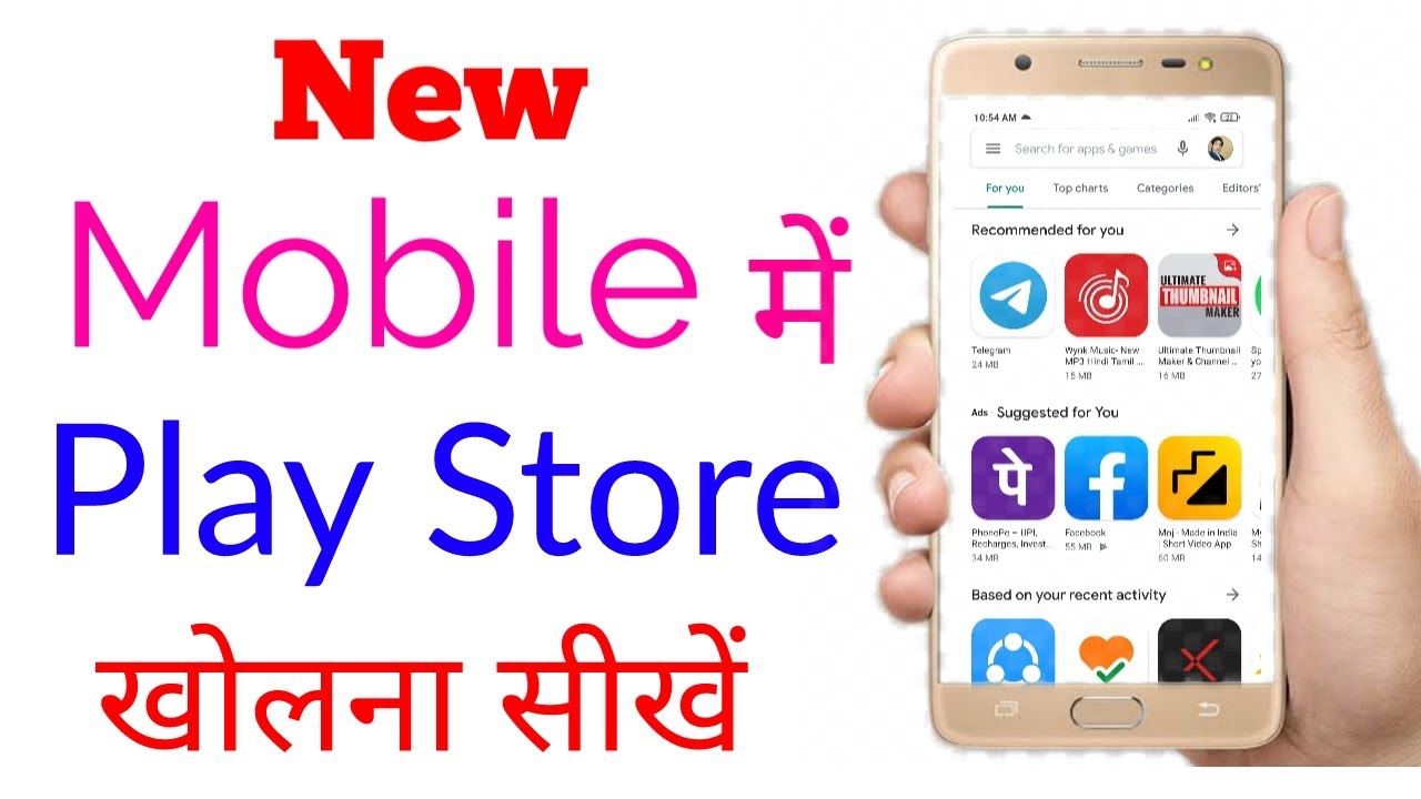 new mobile me play store kaise khole new how to open play store new
