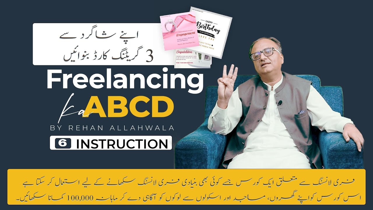 Thumbnail for اپنے شاگرد3  سے  گریٹنگ کارڈ بنوائیں |  ہدایت  6 |  Freelancing Ki ABCD   | Rehan Allahwala