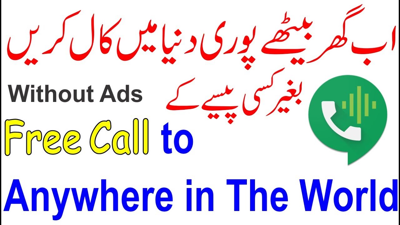Free international Call on Landline and Cell Phone From Pakistan