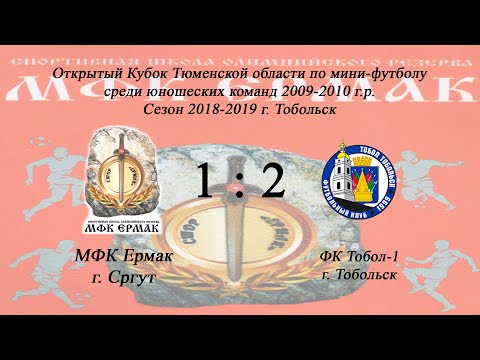 Видео к матчу МФК Ермак - Тобол-1
